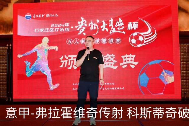 意甲-弗拉霍维奇传射 科斯蒂奇破门 尤文3-0完胜